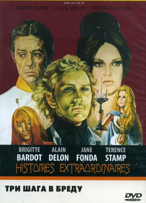 Обложка (Постер) Три шага в бреду / Histoires extraordinaires (1968) SATRip Обложка (Постер) Три шага в бреду / Histoires extraordinaires (1968) SATRip