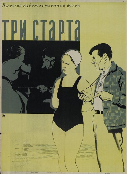 Обложка (Постер) Три старта / Trzy starty (1955) SATRip Обложка (Постер) Три старта / Trzy starty (1955) SATRip