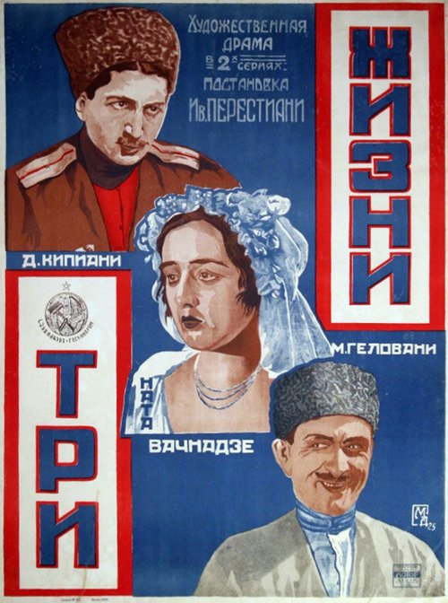 Обложка (Постер) Три жизни (1924) SATRip