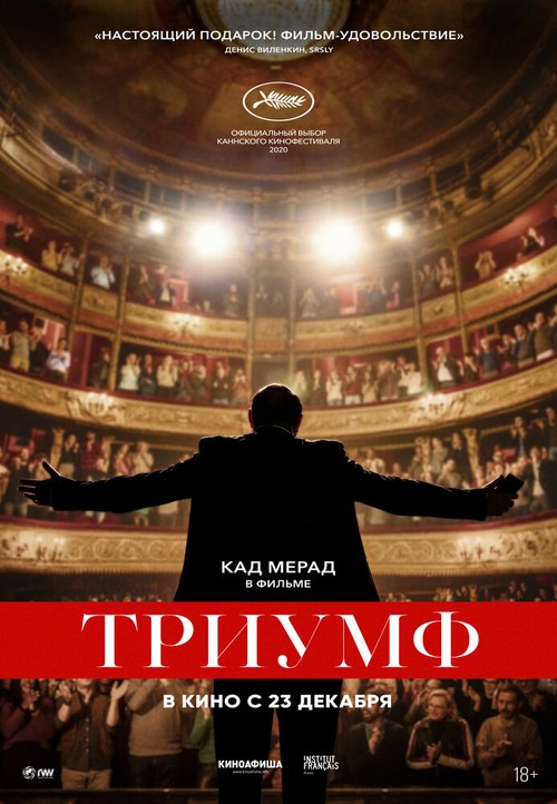 Обложка (Постер) Триумф / Un triomphe (2020) HDRip Обложка (Постер) Триумф / Un triomphe (2020) HDRip
