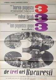 Обложка (Постер) Трижды Бухарест / De trei ori Bucuresti (1967) SATRip Обложка (Постер) Трижды Бухарест / De trei ori Bucuresti (1967) SATRip