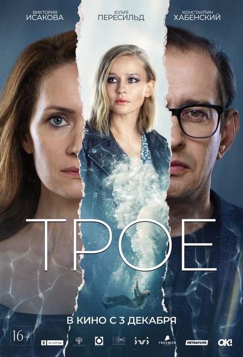 Обложка (Постер) Трое (2020) HDRip