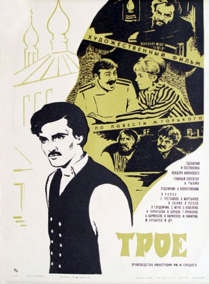 Обложка (Постер) Трое (1969) Обложка (Постер) Трое (1969)