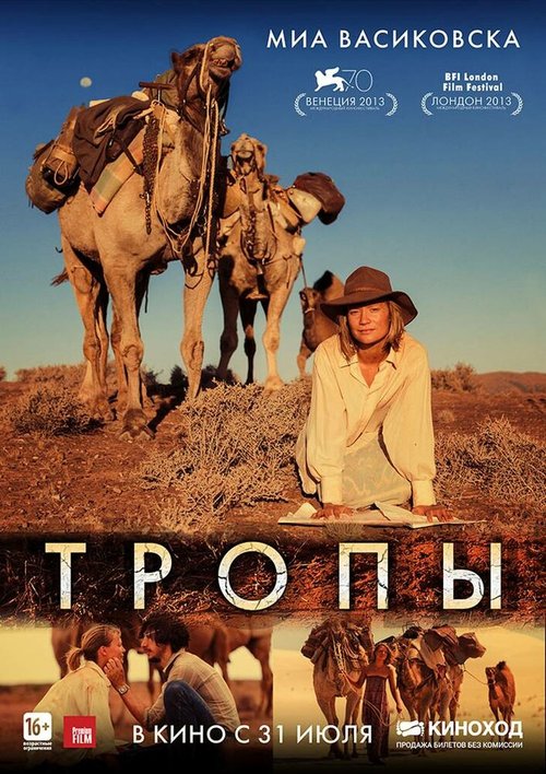 Обложка Тропы / Tracks (2013) 