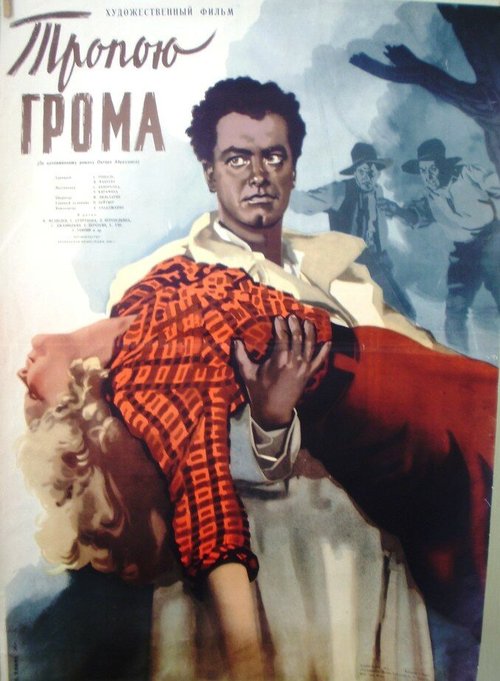 Обложка (Постер) Тропою грома (1956) SATRip
