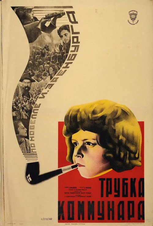 Обложка (Постер) Трубка коммунара (1929) SATRip