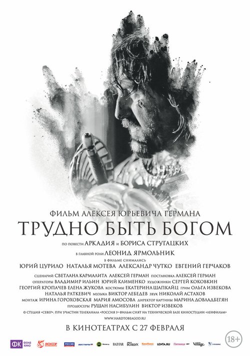 Обложка Трудно быть Богом (2013) 