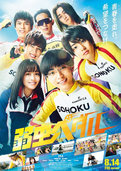 Обложка (Постер) Трусливый велосипедист / Yowamushi pedaru (2020) HDRip