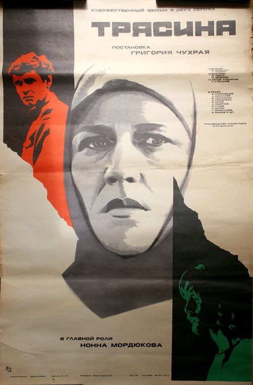 Обложка Трясина (1978) 