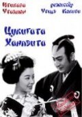 Обложка (Постер) Tsukigata Hanpeita: Hana no maki; Arashi no maki (1956) SATRip Обложка (Постер) Tsukigata Hanpeita: Hana no maki; Arashi no maki (1956) SATRip