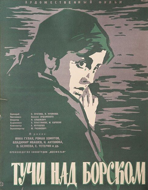 Обложка (Постер) Тучи над Борском (1961) SATRip Обложка (Постер) Тучи над Борском (1961) SATRip