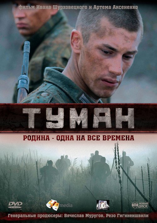 Обложка Туман (2010) 