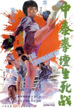 Обложка (Постер) Турнир / Zhong tai quan tan sheng si zhan (1974) SATRip Обложка (Постер) Турнир / Zhong tai quan tan sheng si zhan (1974) SATRip