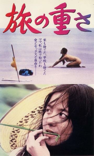 Обложка (Постер) Тяжесть пути / Tabi no omosa (1972) SATRip Обложка (Постер) Тяжесть пути / Tabi no omosa (1972) SATRip