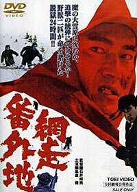 Обложка (Постер) Тюрьма Абасири / Abashiri Bangaichi (1965) SATRip Обложка (Постер) Тюрьма Абасири / Abashiri Bangaichi (1965) SATRip
