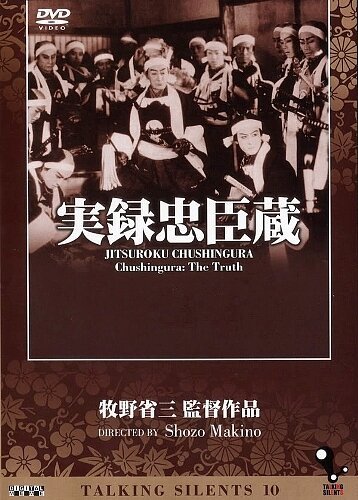 Обложка (Постер) Тюсингура: Правдивая история / Chûkon giretsu - Jitsuroku Chûshingura (1928) SATRip