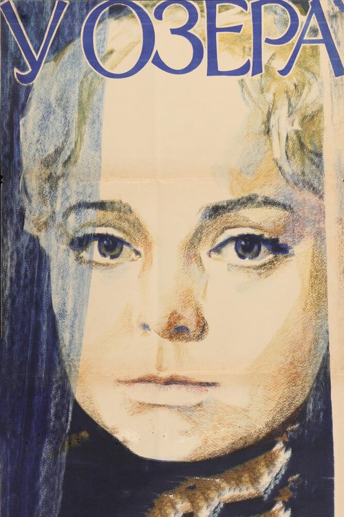 Обложка (Постер) У озера (1970) SATRip Обложка (Постер) У озера (1970) SATRip