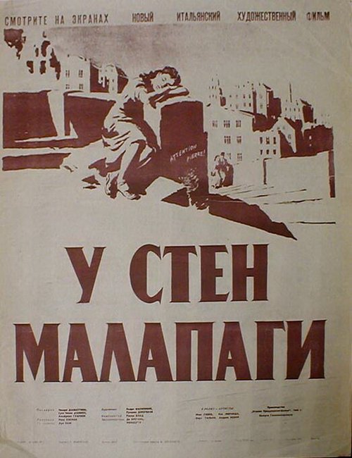 Обложка (Постер) У стен Малапаги / Le mura di Malapaga (1949) SATRip Обложка (Постер) У стен Малапаги / Le mura di Malapaga (1949) SATRip