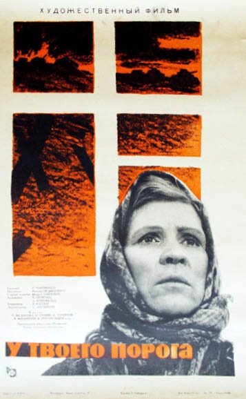Обложка (Постер) У твоего порога (1963) SATRip Обложка (Постер) У твоего порога (1963) SATRip