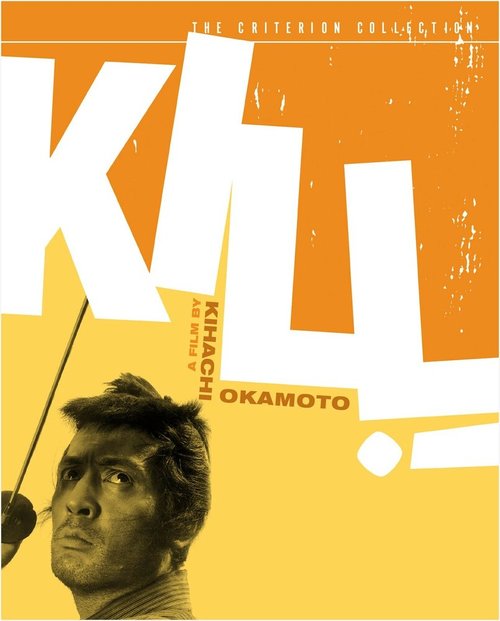Обложка (Постер) Убей! / Kiru (1968) SATRip Обложка (Постер) Убей! / Kiru (1968) SATRip