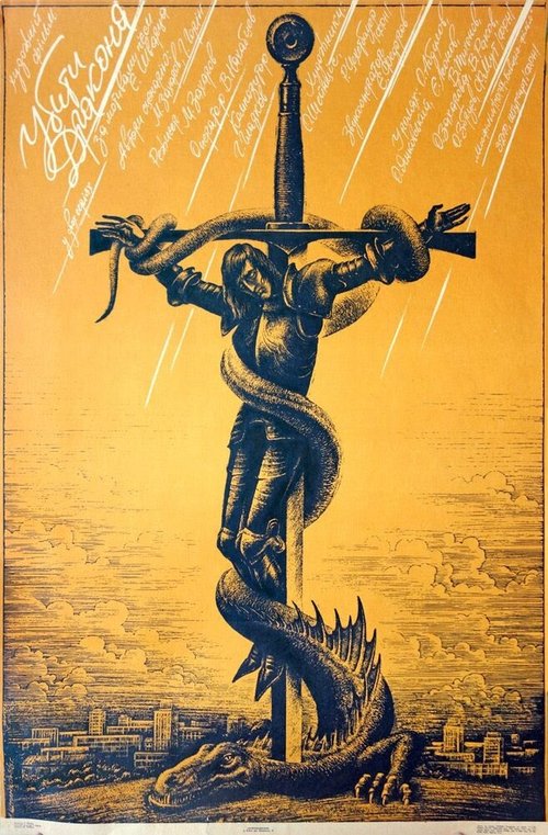 Обложка Убить дракона (1988) 