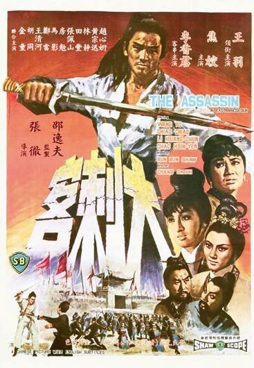Обложка (Постер) Убийца / Da ci ke (1967) SATRip Обложка (Постер) Убийца / Da ci ke (1967) SATRip