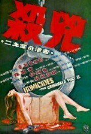 Обложка (Постер) Убийства: Преступники 2 / Xiang Gang qi an 2: Xiong sha (1976) SATRip