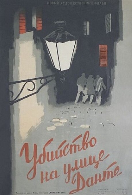 Обложка (Постер) Убийство на улице Данте (1956) SATRip Обложка (Постер) Убийство на улице Данте (1956) SATRip