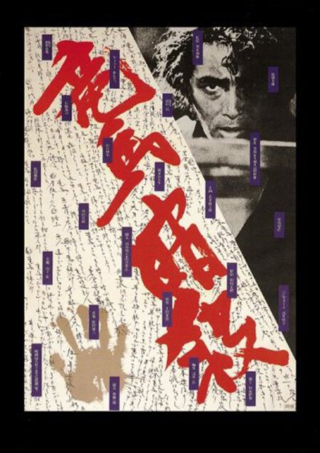 Обложка (Постер) Убийство Рёмы / Ryoma ansatsu (1974) SATRip Обложка (Постер) Убийство Рёмы / Ryoma ansatsu (1974) SATRip