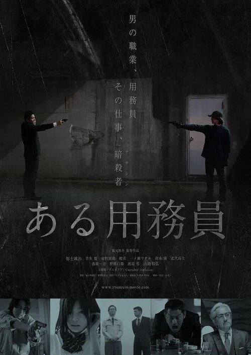 Обложка (Постер) Уборщик / Aruyomuin (2021) HDRip Обложка (Постер) Уборщик / Aruyomuin (2021) HDRip