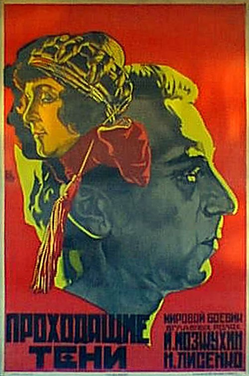 Обложка (Постер) Уходящие тени / Les ombres qui passent (1924) SATRip