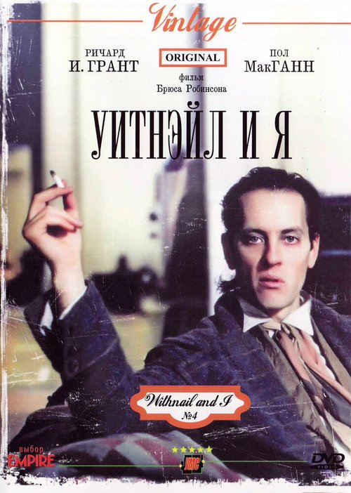 Обложка Уитнэйл и Я / Withnail & I (1986) 