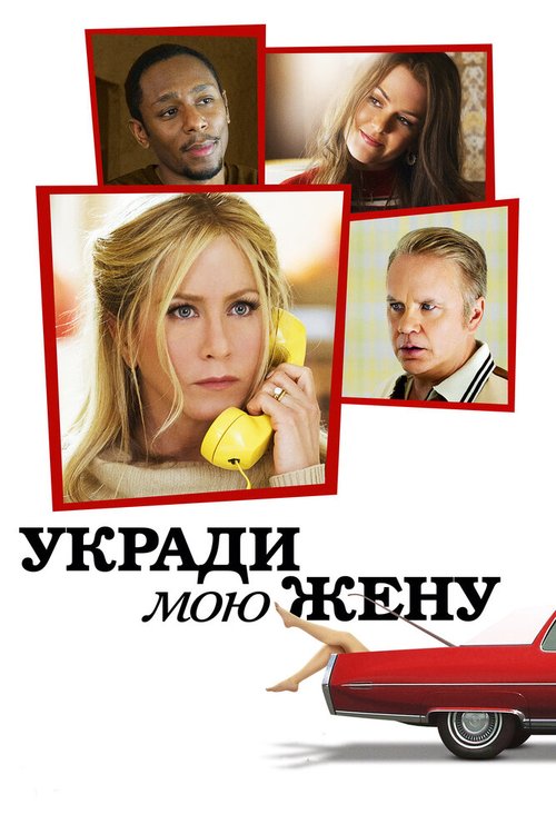 Обложка Укради мою жену / Life of Crime (2013) 