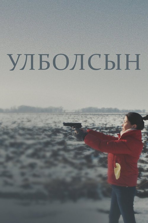 Обложка (Постер) Улболсын / Ulbolsyn (2020) HDRip Обложка (Постер) Улболсын / Ulbolsyn (2020) HDRip