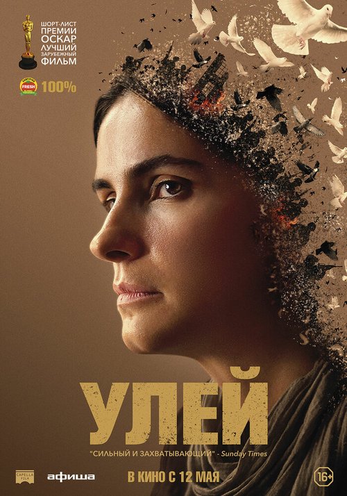 Обложка (Постер) Улей / Hive (2021) HDRip Обложка (Постер) Улей / Hive (2021) HDRip