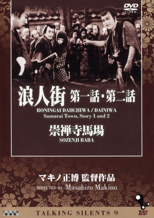 Обложка (Постер) Улица ронинов. Рассказ первый / Rônin-gai - Dai-ichi-wa: Utsukushiki emono (1928) 