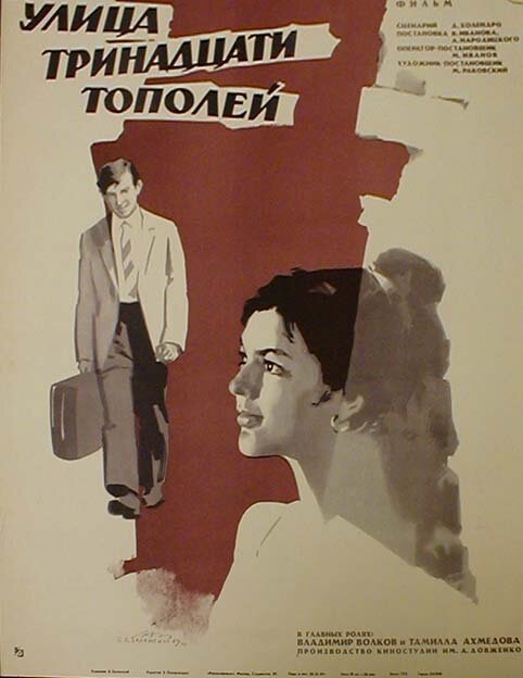 Обложка (Постер) Улица тринадцати тополей (1969) SATRip Обложка (Постер) Улица тринадцати тополей (1969) SATRip