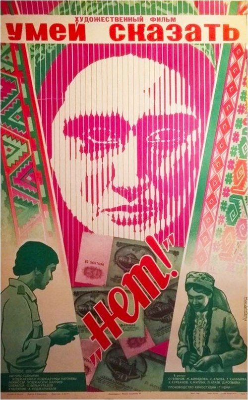 Обложка (Постер) Умей сказать «нет!» (1976) Обложка (Постер) Умей сказать «нет!» (1976)