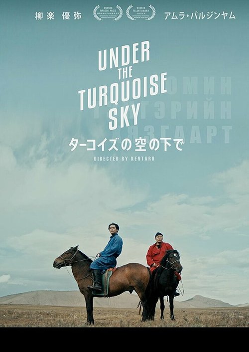 Обложка (Постер) Under the Turquoise Sky (2021) HDRip Обложка (Постер) Under the Turquoise Sky (2021) HDRip