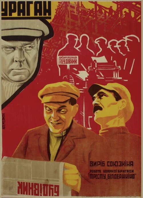 Обложка (Постер) Ураган (1931) 