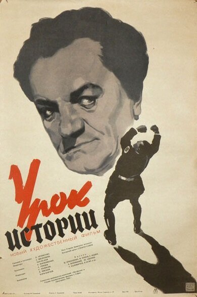Обложка (Постер) Урок истории (1956) SATRip Обложка (Постер) Урок истории (1956) SATRip