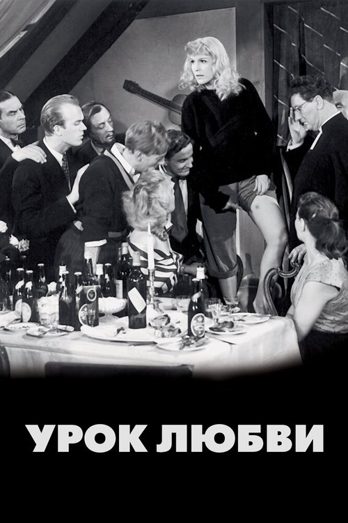 Обложка (Постер) Урок любви / En lektion i kärlek (1954) SATRip Обложка (Постер) Урок любви / En lektion i kärlek (1954) SATRip
