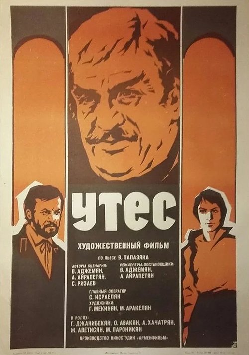 Обложка (Постер) Утес (1975) SATRip Обложка (Постер) Утес (1975) SATRip
