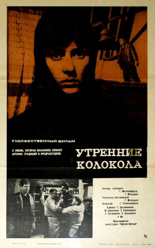 Обложка (Постер) Утренние колокола (1967) SATRip Обложка (Постер) Утренние колокола (1967) SATRip