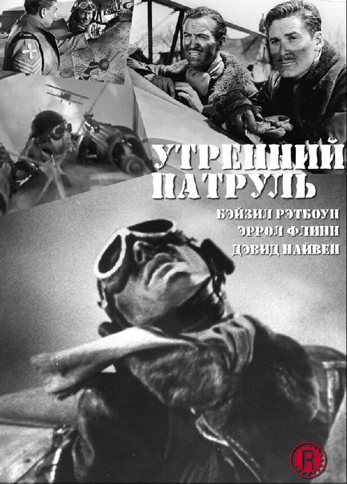 Обложка (Постер) Утренний патруль / The Dawn Patrol (1938) SATRip Обложка (Постер) Утренний патруль / The Dawn Patrol (1938) SATRip