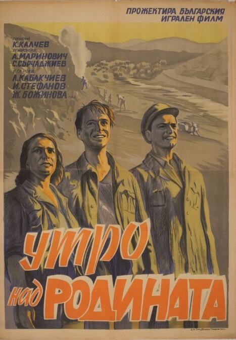 Обложка (Постер) Утро над Родиной / Utro nad Rodinata (1951) SATRip