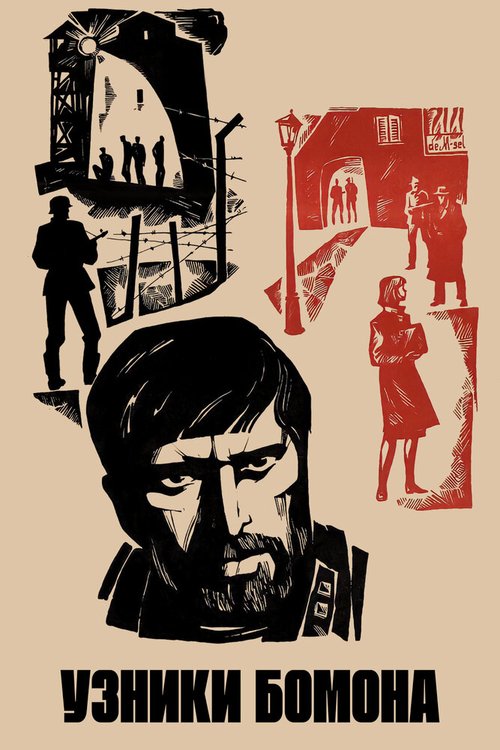 Обложка (Постер) Узники Бомона (1970) SATRip