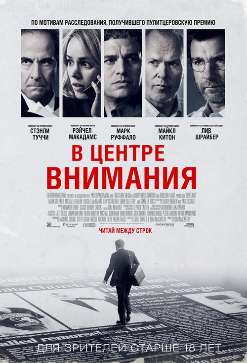 Обложка В центре внимания / Spotlight (2015) 