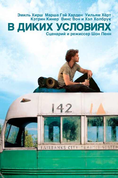 Обложка В диких условиях / Into the Wild (2007) 