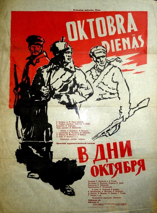 Обложка (Постер) В дни Октября (1958) SATRip